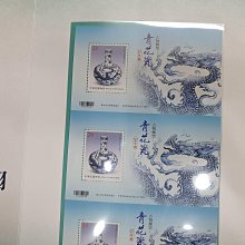 ☆孟宏館☆古物郵票-青花瓷名品賞郵摺~251013.13 | Yahoo拍賣