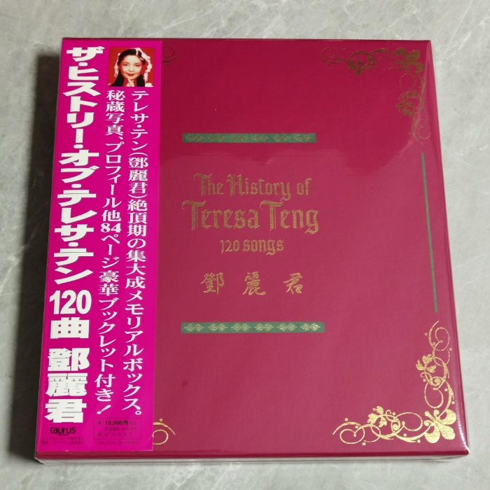 推薦收藏！鄧麗君《The History of Teresa Teng》CD盒裝，120首經典
