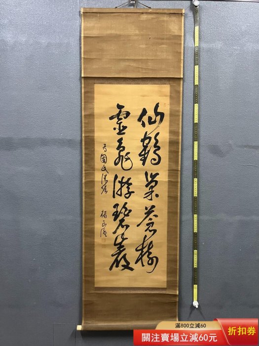 橘正澄，清代末期書法掛軸《鶴龜詩句》國畫書法手繪字畫。絹本綾裱畫心