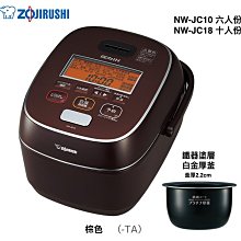 清新樂活~日本直送附中文指南Zojirushi象印NW-JC10六人份中階壓力IH