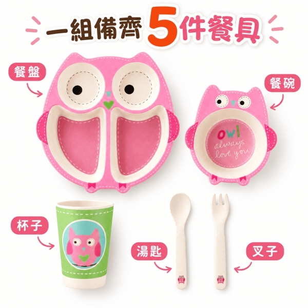 竹纖維兒童餐具5件組｜分格餐盤／餐碗／杯子／湯匙／叉子｜可愛動物造型