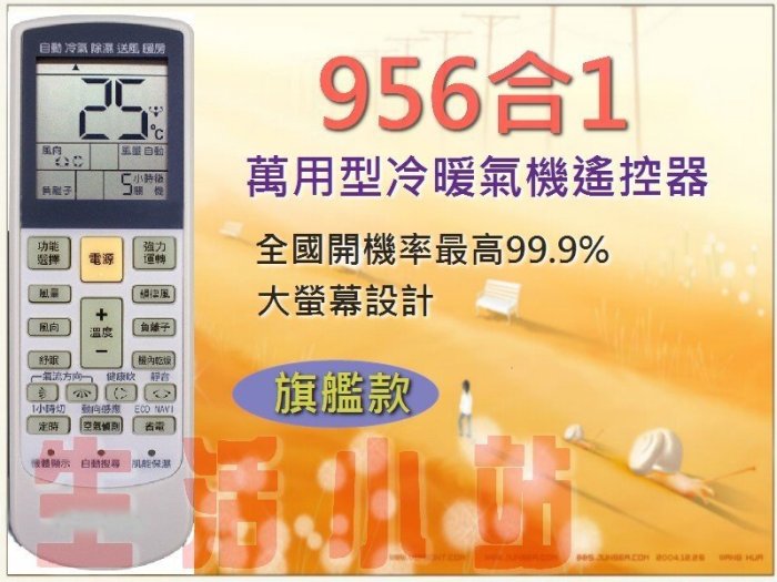 956合1萬用冷氣遙控器,適用豪記.三井冷氣.imarfiex 伊瑪. 瑞寶. JILY吉淶爾. 九太冷氣遙控器