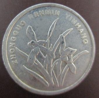 中華人民共和國中國1角壹角铝蘭花1999年中國人民銀行人民幣錢幣/硬幣一