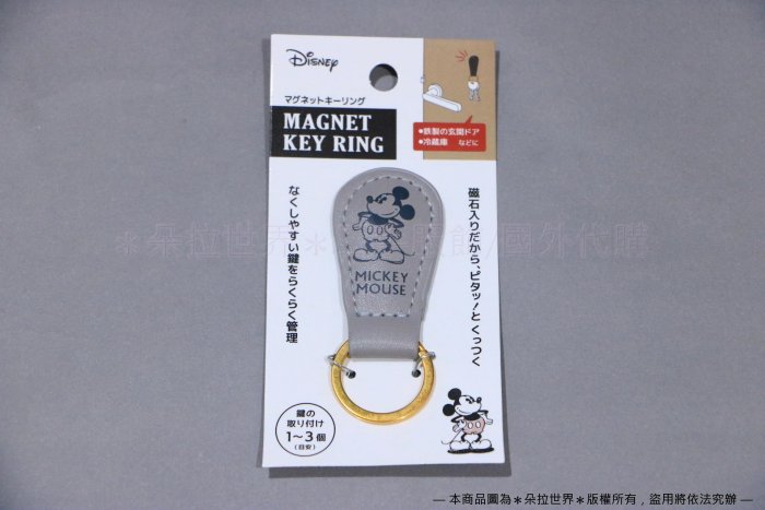 日本 迪士尼 Disney 米老鼠 米奇 Micky Mouse 磁鐵鑰匙圈 磁力吊飾 灰色款