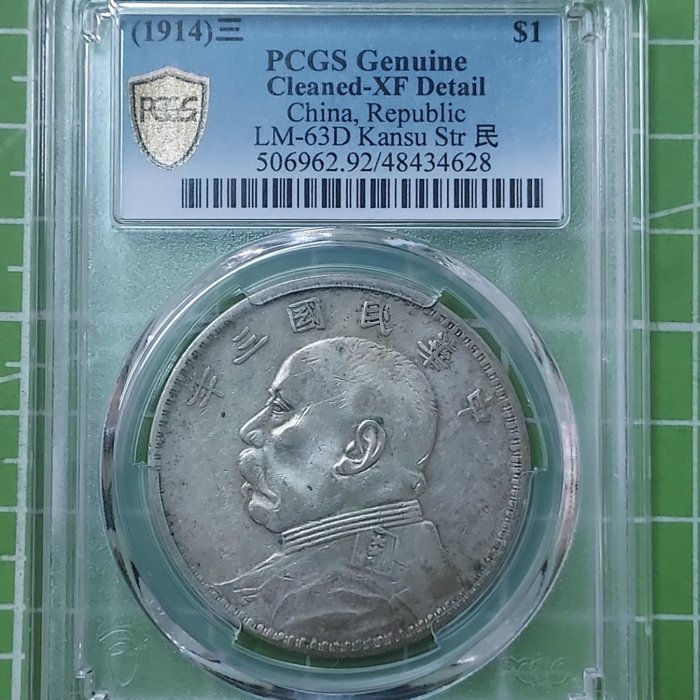 鑑定幣PCGS XF92~中華民國三年壹圓~袁世凱袁大頭~剪刀壹| Yahoo拍賣