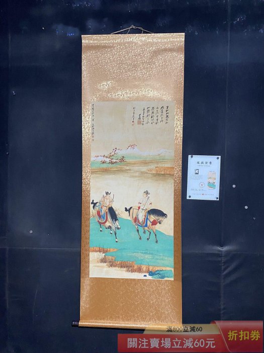 舊藏字畫四尺中堂畫張大千騎馬（唐人行獵圖） 實物拍攝GTyX199 材質