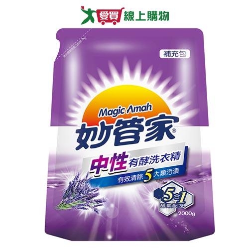 妙管家中性有酵洗衣精補充包2000g【愛買】