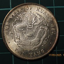 大清 光緒元寶 北洋造 庫平七錢二分 銀貨 古銭 貨幣 銀貨 壹圓 北洋造光緒元寶庫平七錢二分｜國家文化記憶庫2.0