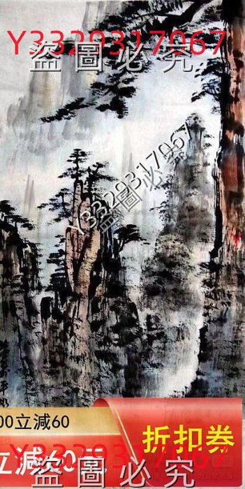 董壽平《黃山松云》 設色水墨紙本軟片，畫心尺寸：68x34 cm。 董壽平