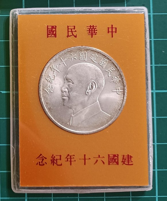 中華民國建國60年的價格推薦- 2026年6月| 比價比個夠BigGo