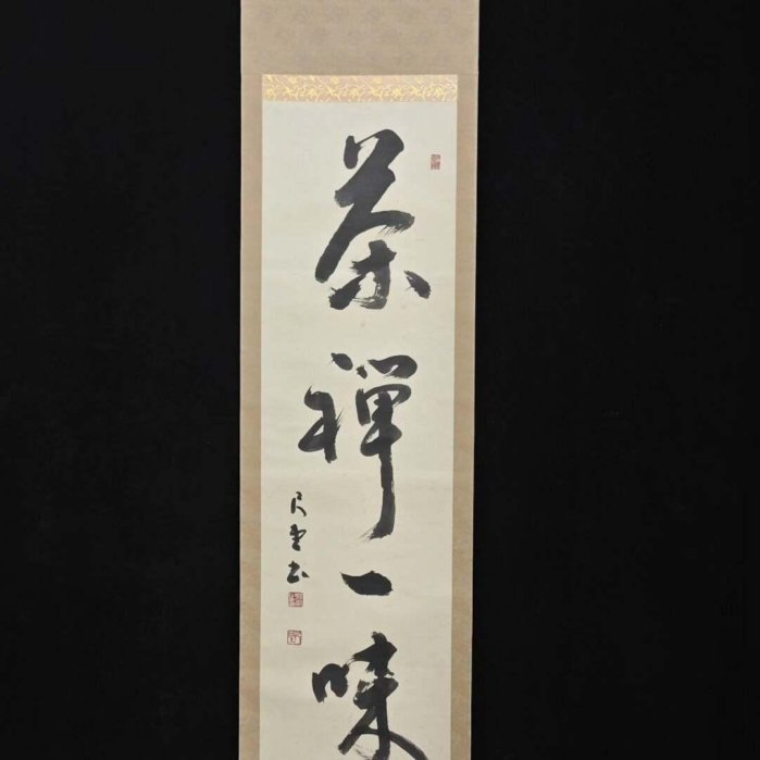 嚴選茶禪一味書法掛軸，精品綾裱手工裝裱，尺寸恰到好處。 茶禪一味