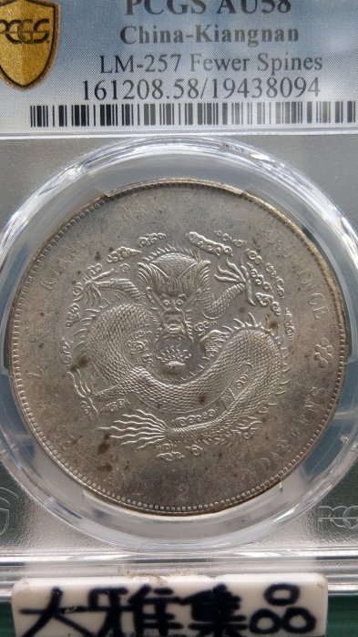 光緒元寶江南省造甲辰的價格推薦- 2025年10月| 比價比個夠BigGo