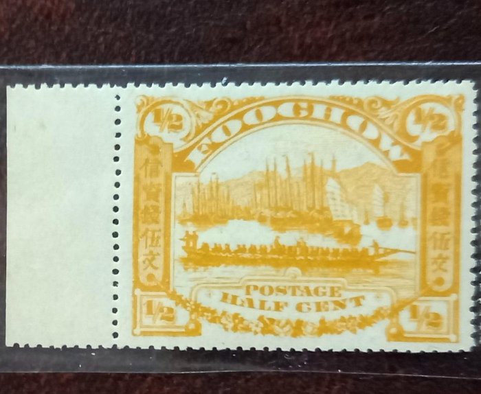 3180 外国切手 旧中国 清代 1895年 福州商埠書信館 龍舟試合図 3180 外国切手 旧中国 清代 1895年 福州商埠書信館 龍舟試合図