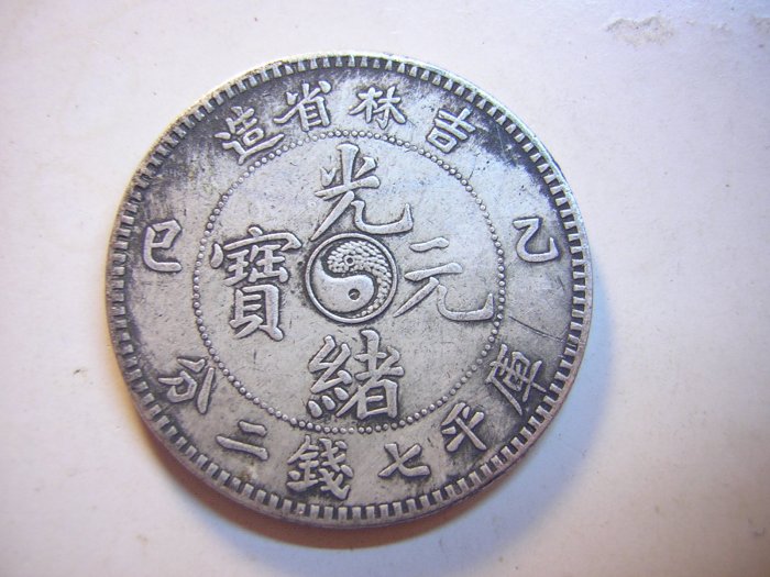 MS68  中国古銭　銀龍　吉林省造 光緒元寶 庫平七錢二分 MS68 中国古銭 銀龍 吉林省造 光緒元寶 庫平七錢二分 美術