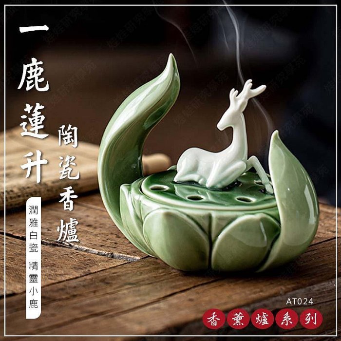 一鹿蓮升香炉  陶磁器  香炉  香道具装飾品  工芸品  美術品  置物 ㊣娃娃研究學苑㊣一鹿蓮升陶瓷香薰爐(青瓷) 盤香爐陶瓷香薰爐禪