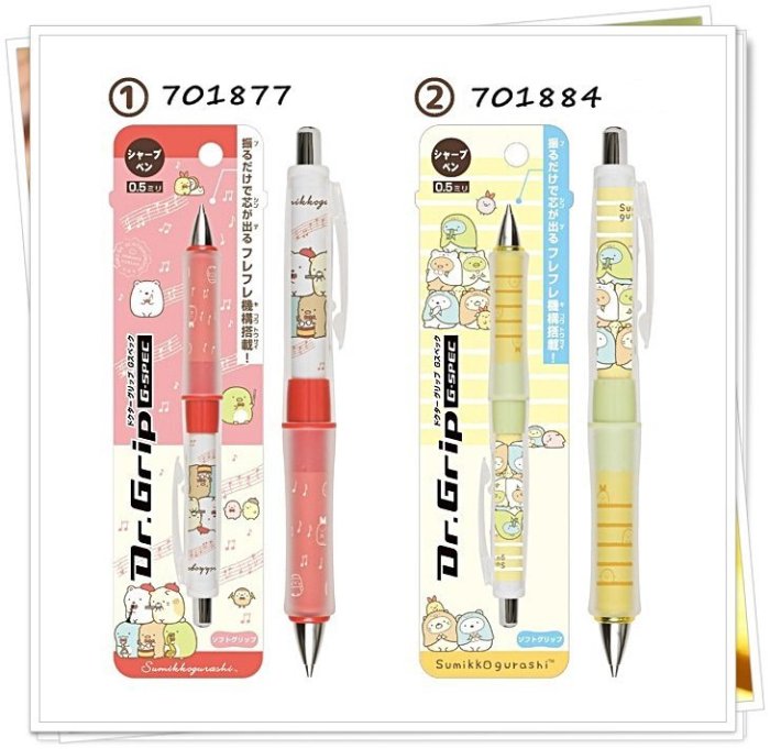 鉛筆 Dr.Grip san-x 角落公仔音符701877 黃色701884 自動鉛筆0.5 搖搖