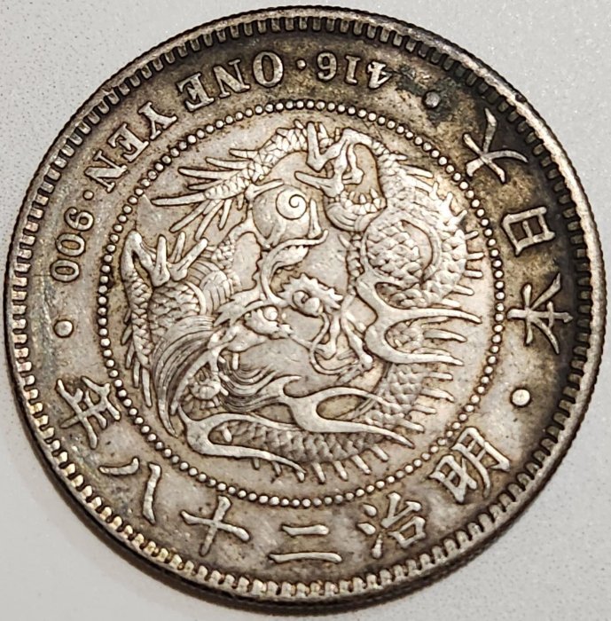★商談中★　6282 古銭 明治二十八年 龍 大日本 一圓硬貨 ☆商談中☆ 6282 古銭 明治二十八年 龍 大日本 一圓硬貨