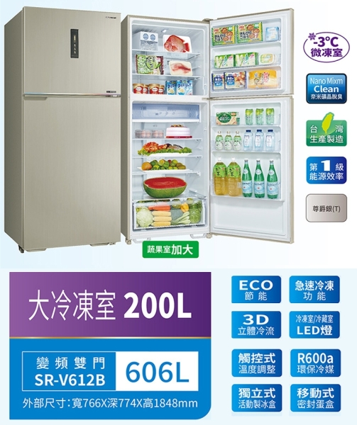 SANLUX台灣三洋606公升一級能效變頻雙門電冰箱 SR-V612B~含拆箱定位+舊機回收 product lightbox image 5
