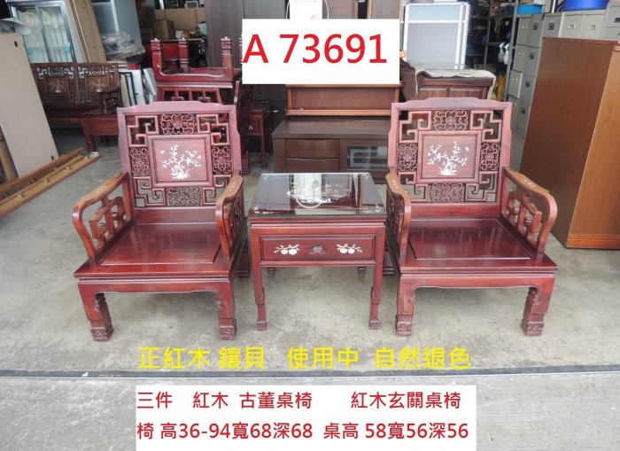 A73691 紅木老件 三件式 1桌2椅 古董桌椅 玄關桌椅 ~ 實木椅組 單人木椅 木沙發 客廳沙發 休閒沙發 木沙發組 木製沙發 回收二手傢俱 聯合二手倉庫