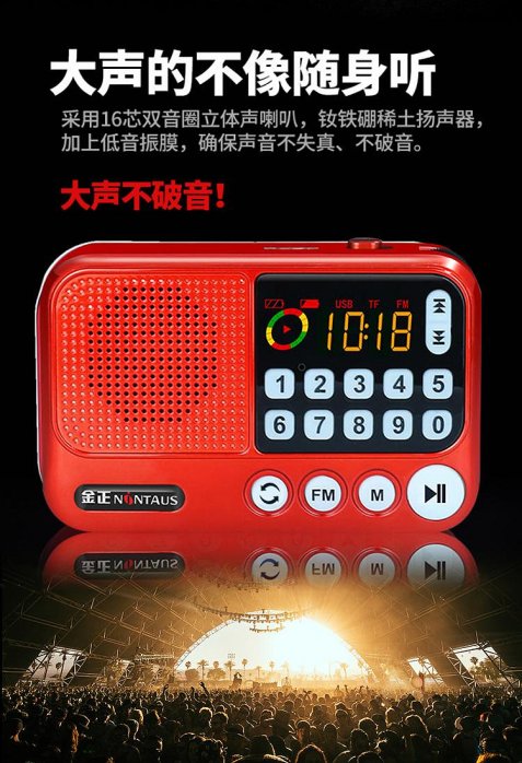 收音機金正S99 插卡老年人收音機河南豫劇播放器mp3聽戲機唱戲機插卡 現貨