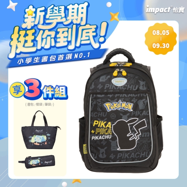《夯品》【IMPACT】怡寶寶可夢成長型護脊書包 IMPKM301BK