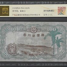 【週日21:00】85~U32~台灣銀行券壹佰圓 昭和甲券青仔欉 公藏62 | Yahoo拍賣