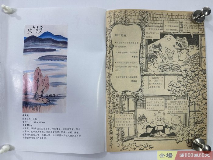舊畫字畫掛軸畫立軸畫【林風眠】風景畫純手繪畫四尺中堂畫帶雜志品相如