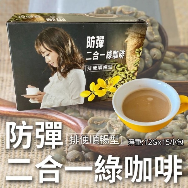 防彈二合一綠咖啡