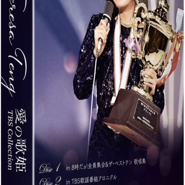 テレサ・テン 愛の歌姫 TBS Collection 06-JD0726-04C Amazon.co.jp: テレサ・テン 愛の歌姫 TBS Collection (4枚組