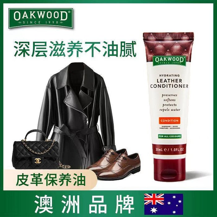 OAKWOOD皮革清潔劑真皮衣皮沙發保養油護理液皮具去汙清洗神器
