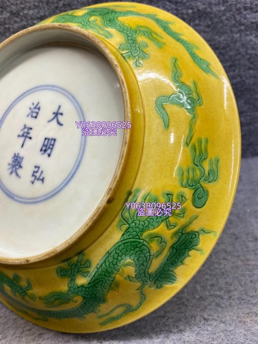 大明弘治年制款黃地綠彩龍紋盤此造型經典，品相如圖。釉面勻凈，彩色