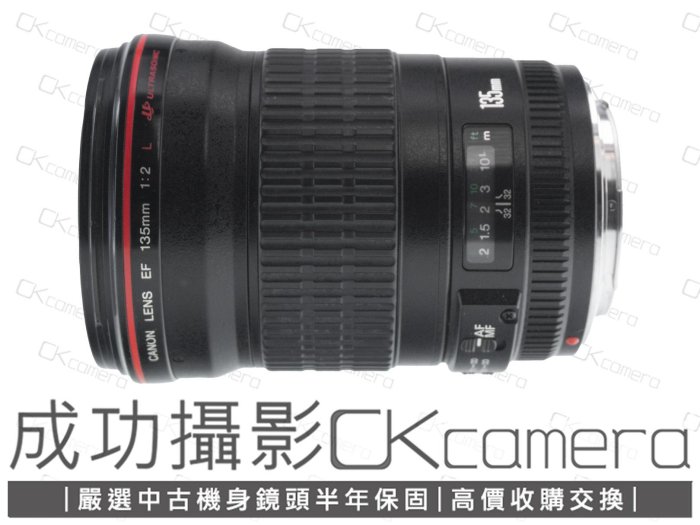成功攝影Canon EF 135mm F2 L USM 中古二手長焦定焦鏡人像鏡壓縮感保固