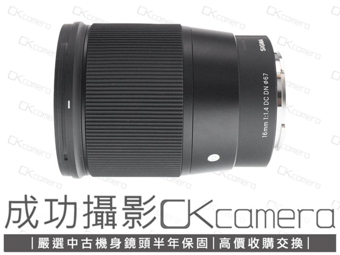 成功攝影Sigma 16mm F1.4 DC DN Contemporary For Sony E 中古