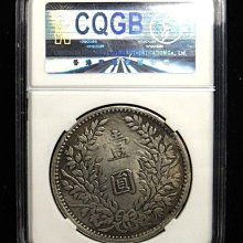 古貨幣 中華民国三年甘粛一圓 銀貨 1914 中国 民国3年 中華民国中央政府 袁世凱 壹圓 銀貨 PCGS