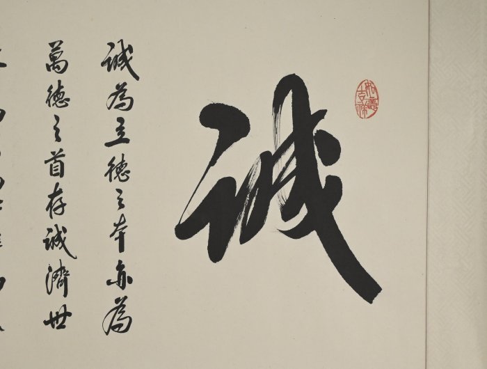 玖隆蕭松和挖寶網XK》託拍李幹新李興寧誠書法(01953X) | Yahoo拍賣