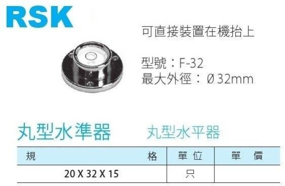 RSK 丸/圓型水平器 丸/圓型水準器