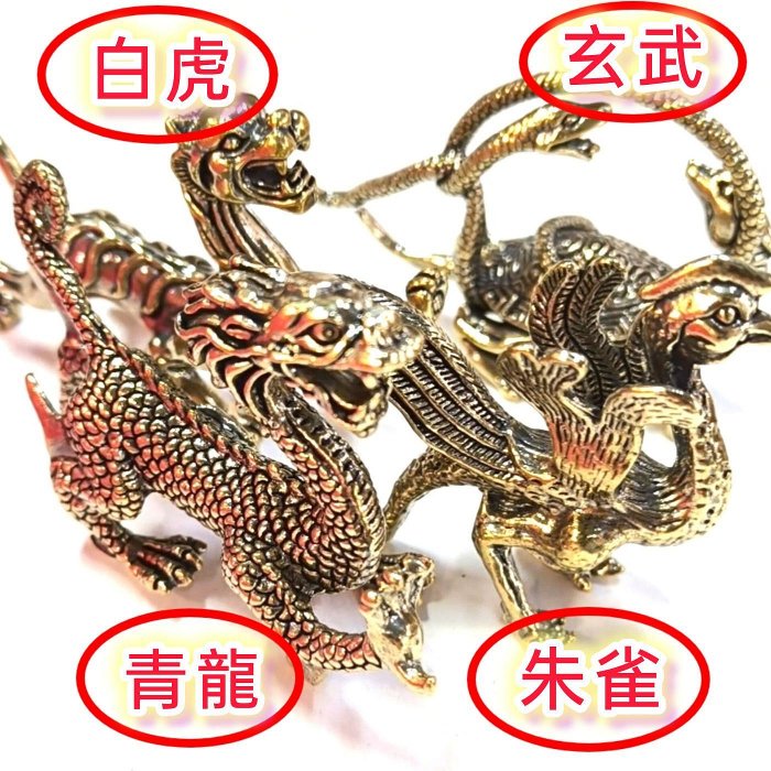 四聖獸青龍白虎朱雀玄武招財擺件改運擺件銅神獸風水擺件| Yahoo拍賣
