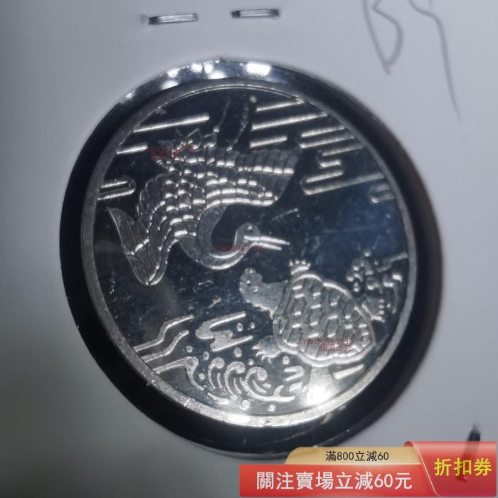 敬老銀章福壽純銀章一面龜鶴一面松竹梅福壽5.3克純銀圖案錢幣紀念幣