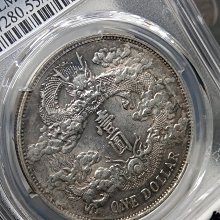 Y211鑑定幣大清銀幣宣統三年壹圓龍銀PCGS鑑定AU55編號38558078已