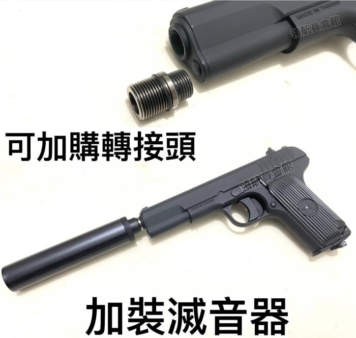 領航員會館】華山FS黑星TT33全金屬CO2槍初速高！堅固耐操！直壓槍蘇聯