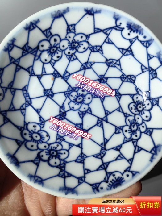 嘉慶青花冰梅紋盤【年代】嘉慶【尺寸】口徑11.5CM，底徑6CM，高2.3CM