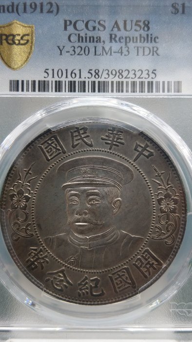 Y220鑑定幣黎元洪