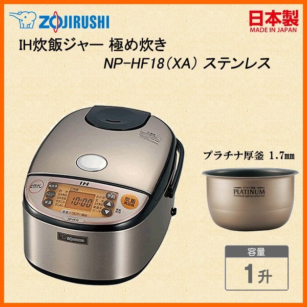 象印 IH炊飯ジャー 1升炊きZOJIRUSHI 極め炊き NP-H18J-XA ZOJIRUSHI炊飯器