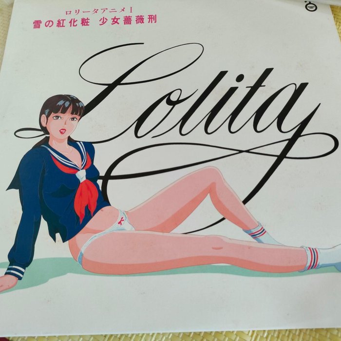 罕見絕版動漫收藏) 日本最早里番動畫1984年出版成人動畫-雪の紅化粧