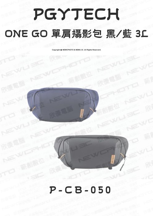 【薪創忠孝新生】PGYTECH ONE GO 單肩攝影包 黑/藍 3L