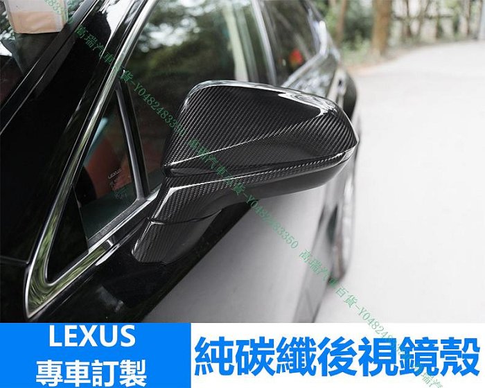 限時領9折券「高瑞汽車百貨」Lexus凌志 IS200T IS250 IS300 IS300H CT200H 碳纖維 後視鏡殼 改裝
