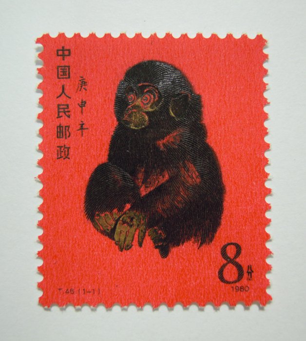 60)陸郵~1980年T46庚申猴1全.原膠.金墨氧化褪色.保真＞1元起標無底價