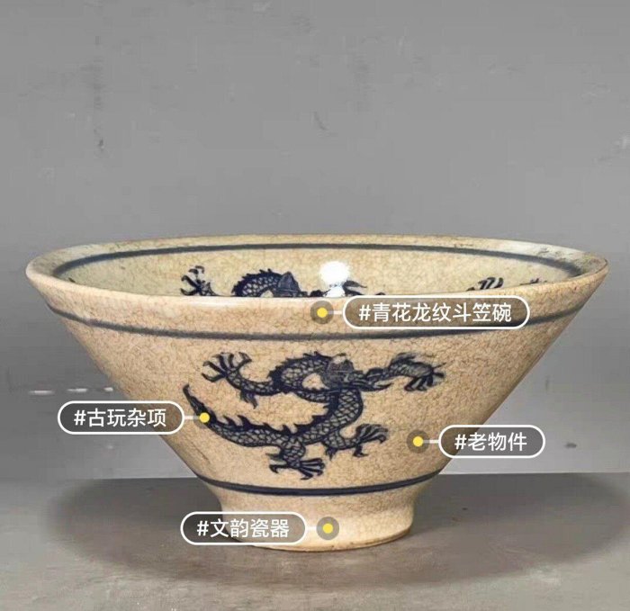 明代天字款開片青花龍紋斗笠碗古董瓷器擺件老件收藏雜項古玩藝術品傳世