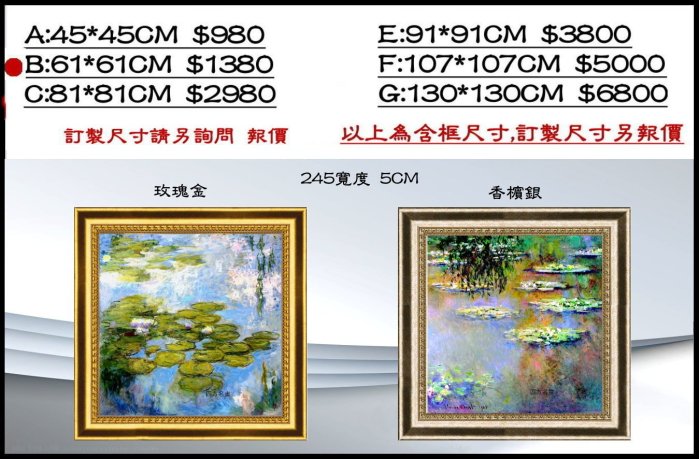 四方名畫:睡蓮蓮花池克洛德.莫內Monet 010 含實木框世界名畫大賞