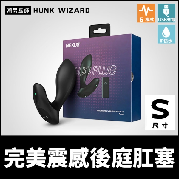 英國 NEXUS 完美震感後庭肛塞 S尺寸 矽膠震動肛塞 | 男性G點外出調教 肛門高潮刺激防水USB充電